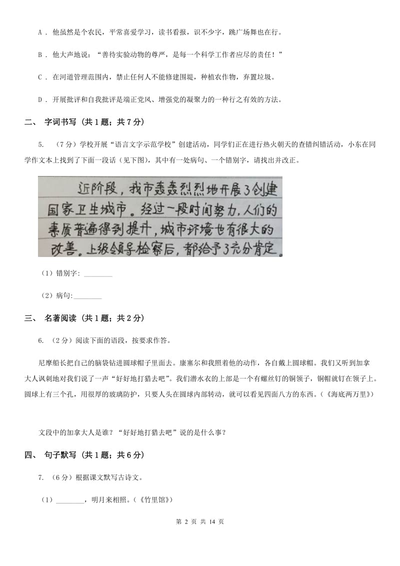 西师大版2020届九年级语文升学大考试卷（一）C卷_第2页