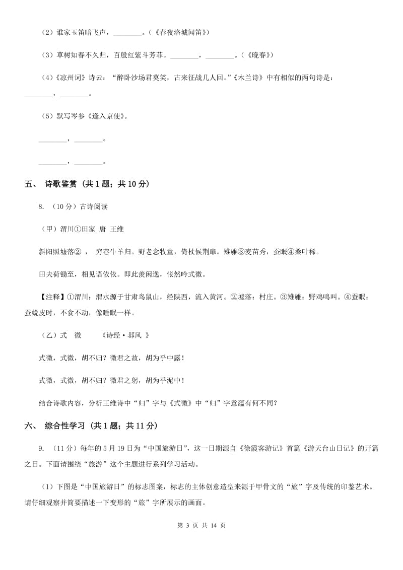 西师大版2020届九年级语文升学大考试卷（一）C卷_第3页