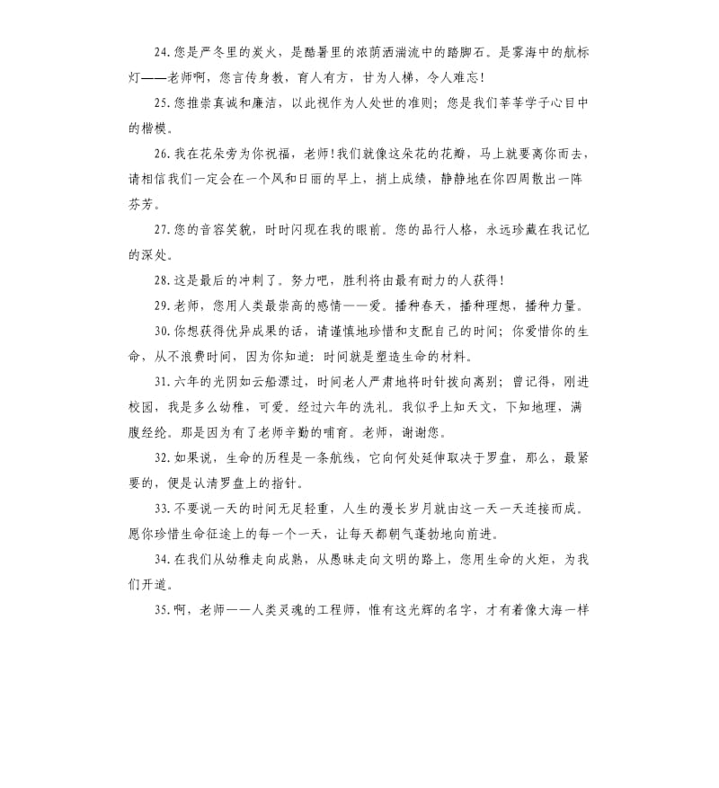 小学毕业生给教师的赠言.docx_第3页