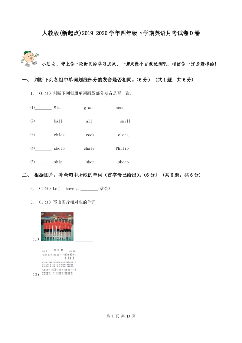 人教版(新起点)2019-2020学年四年级下学期英语月考试卷D卷_第1页