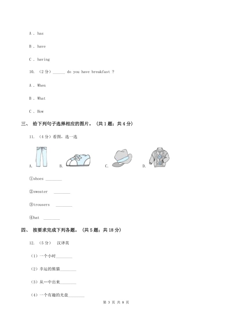 人教版（PEP）小学英语五年级下册Unit 1 My day单元测试B卷_第3页