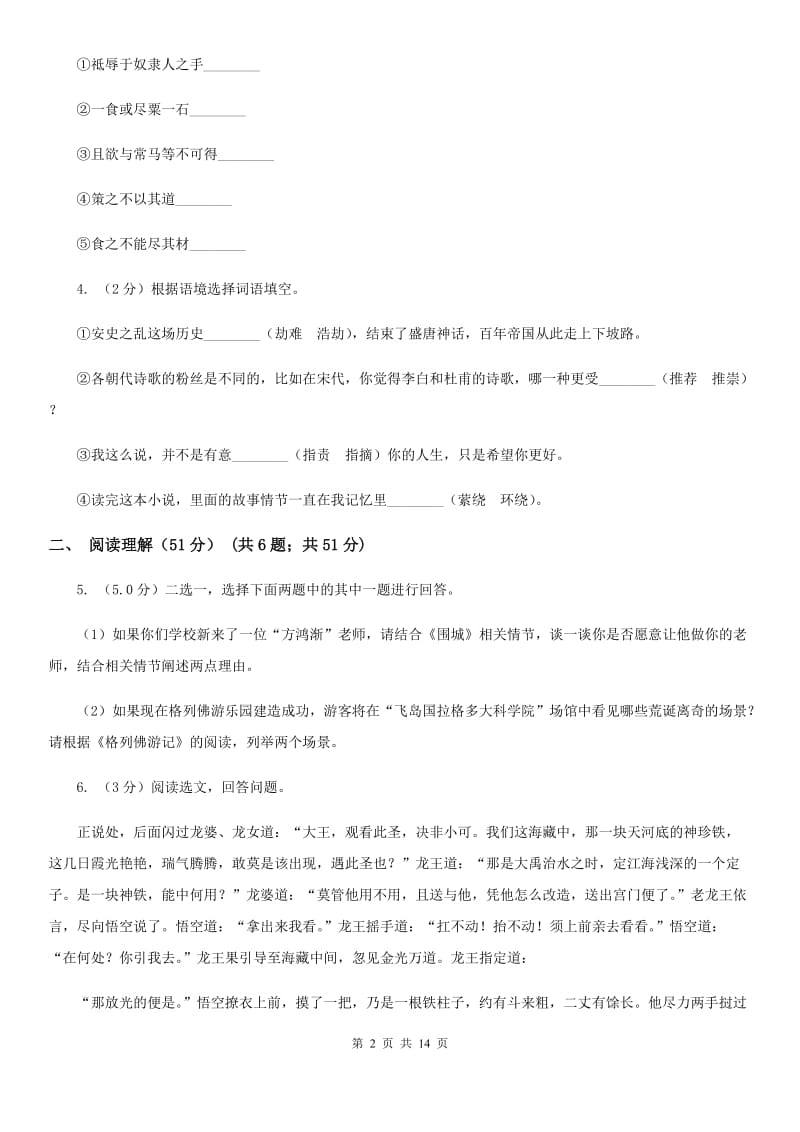 鄂教版2019-2020学年七年级下学期语文期末考试试卷A卷精版_第2页