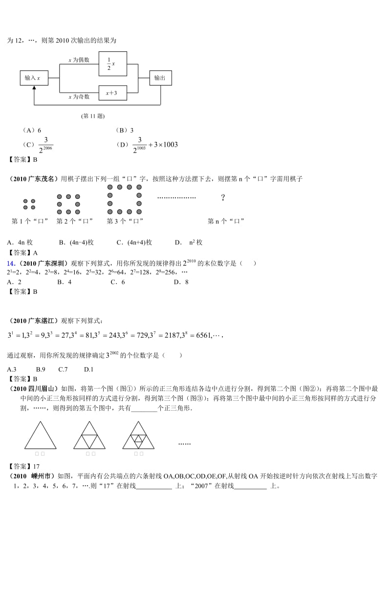 七年级数学基础找规律习题汇总-(3)_第2页