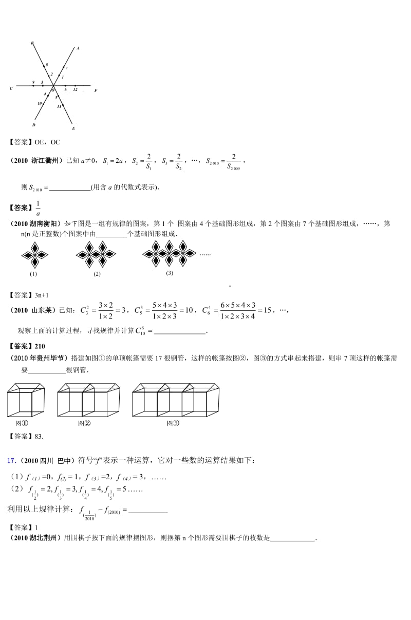 七年级数学基础找规律习题汇总-(3)_第3页