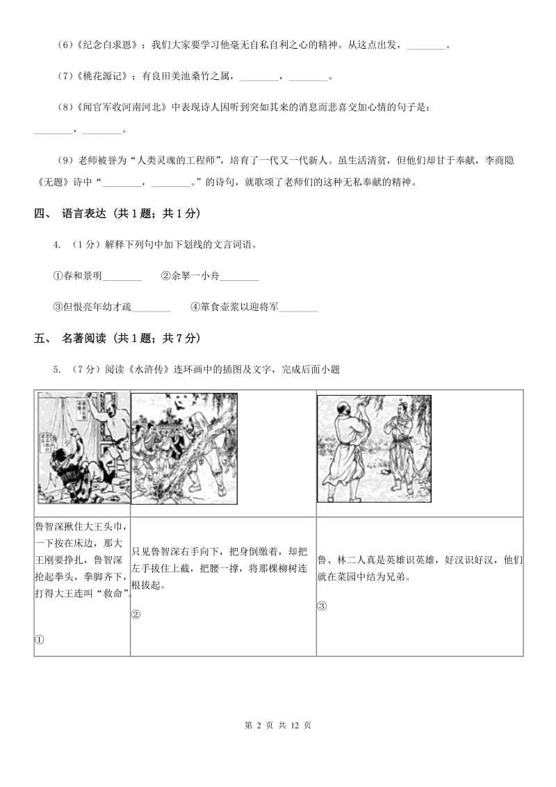 北师大版八年级上学期语文期中考试试卷B卷_第2页