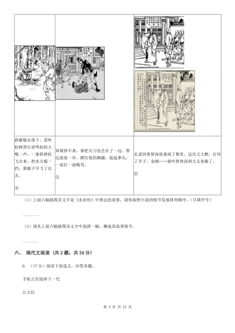 北师大版八年级上学期语文期中考试试卷B卷_第3页