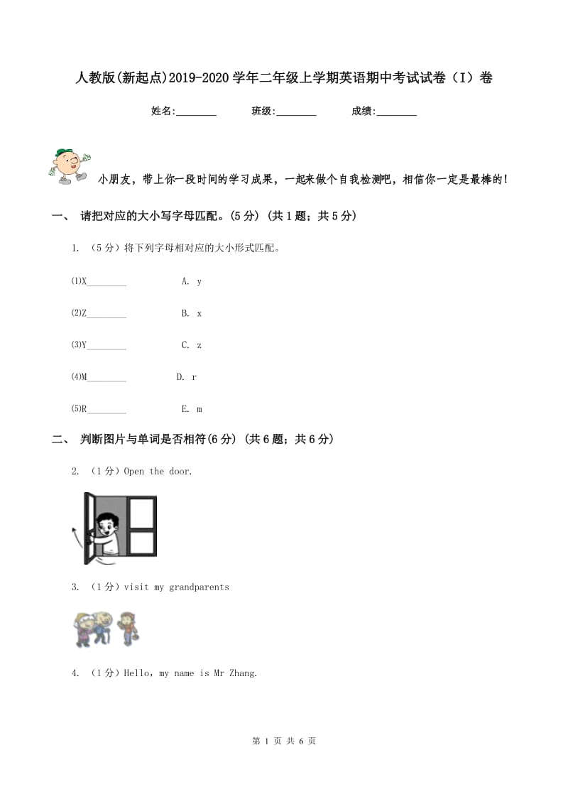 人教版(新起点)2019-2020学年二年级上学期英语期中考试试卷（I）卷_第1页