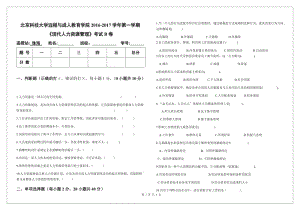 《人力資源管理》期末考試B卷