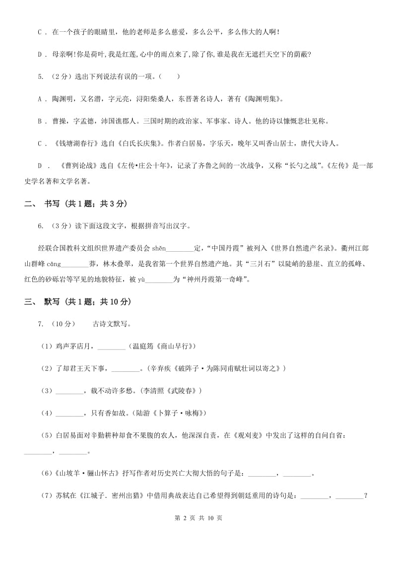 安徽省2020届语文中考试试卷C卷_第2页