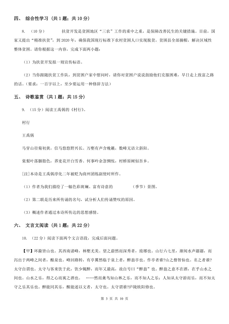 安徽省2020届语文中考试试卷C卷_第3页