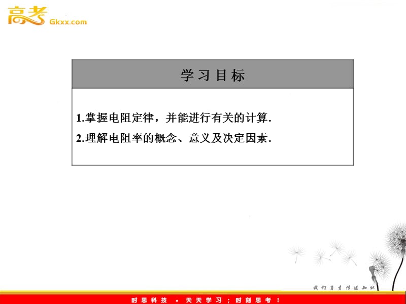 高二物理同步课件：2-1《探究决定导线电阻的因素 》（粤教选修3-1）_第3页