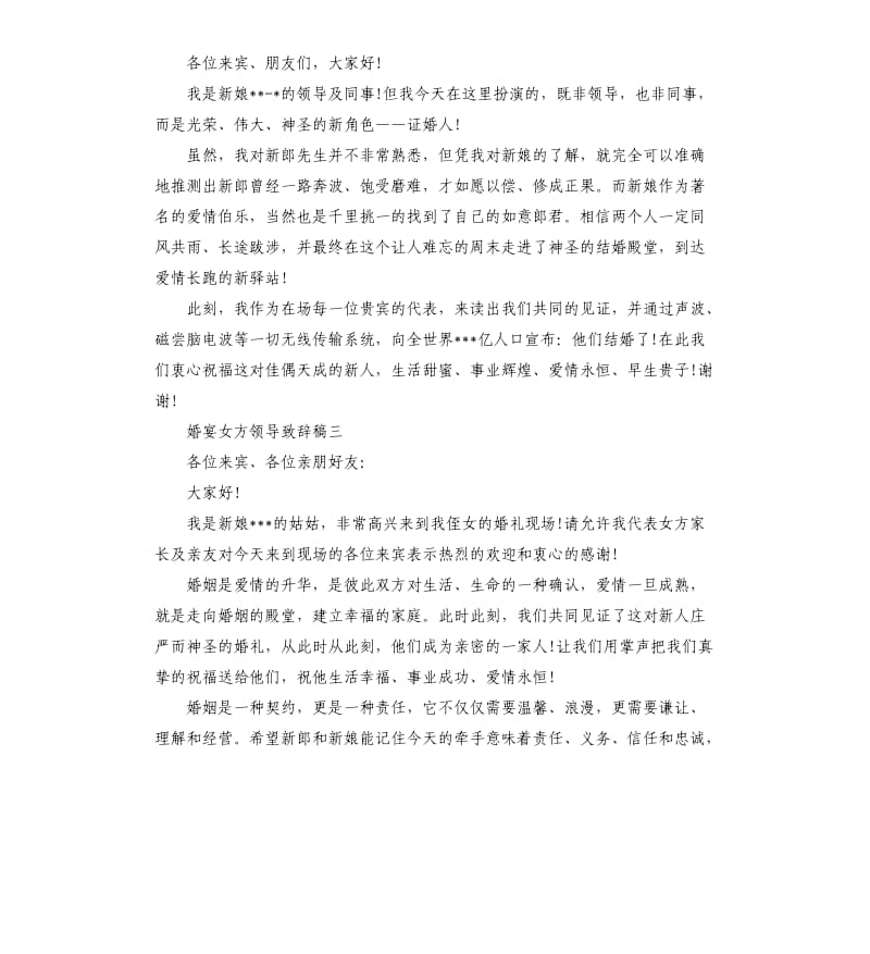 婚宴女方领导致辞稿.docx_第2页