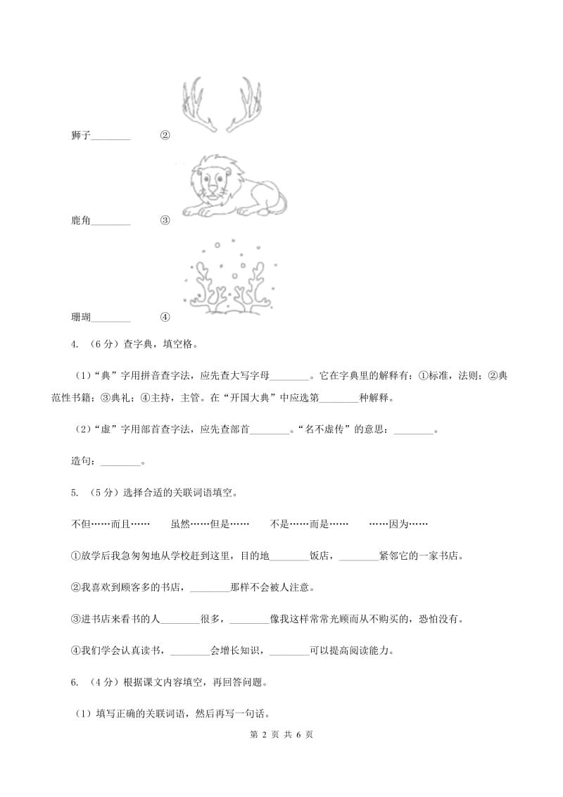 人教版（新课程标准）五年级下学期语文第五单元测试题试卷（B卷）C卷_第2页