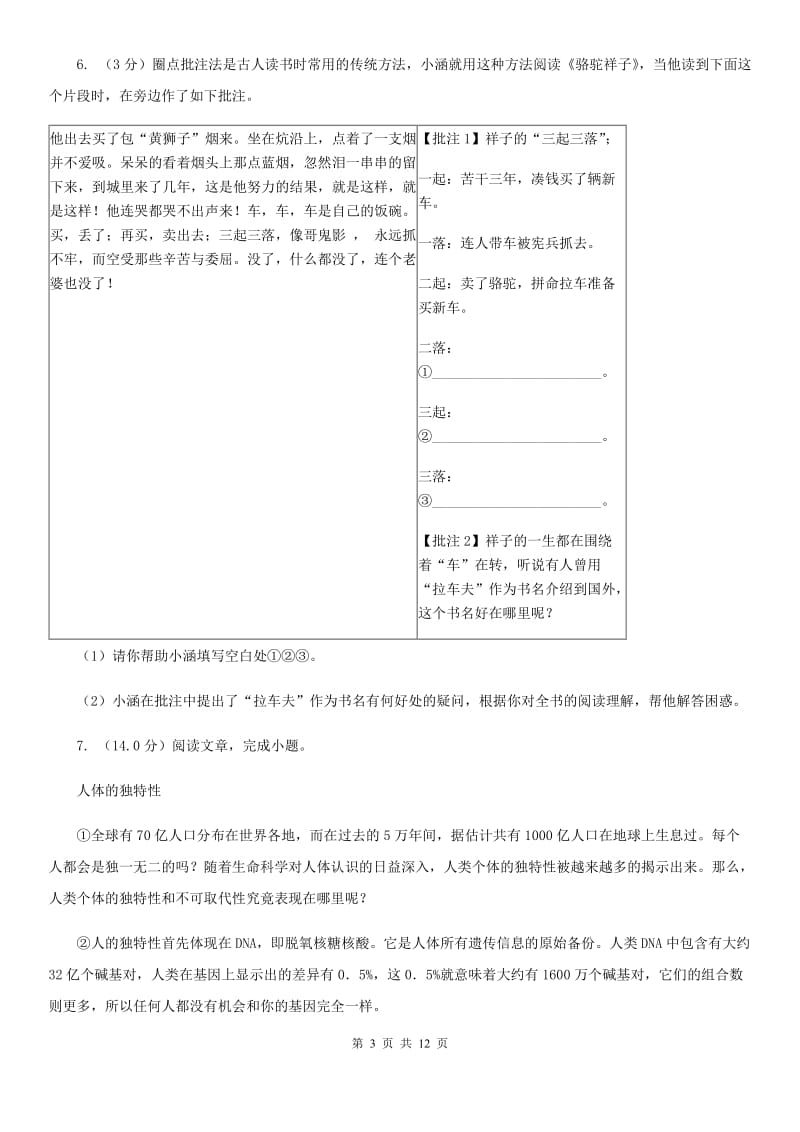 语文版2019-2020学年七年级下学期语文期末考试试卷（II ）卷精版_第3页