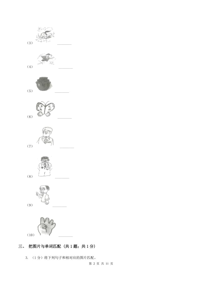 闽教版（三起点）小学英语三年级上册Unit 1 Part A 同步练习1（II ）卷_第2页