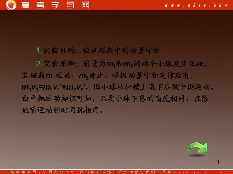 高三复习物理课件：6.4实验：验证动量守恒定律_第3页