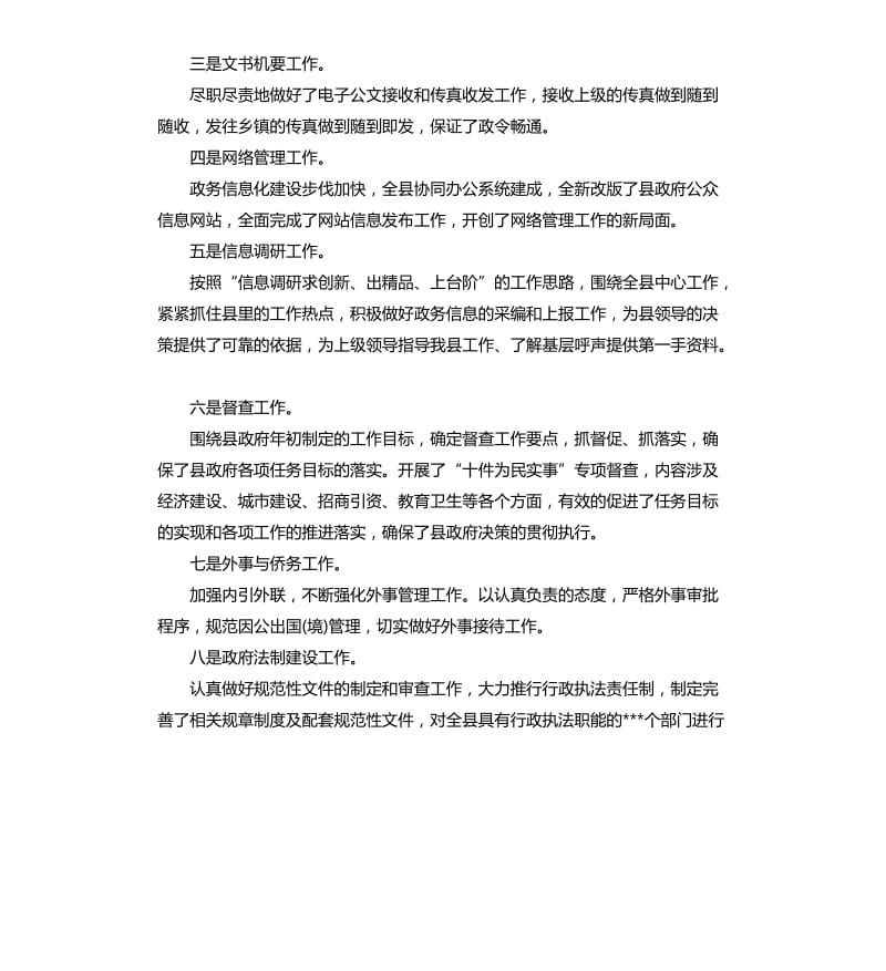 政府科室上半年工作总结.docx_第3页