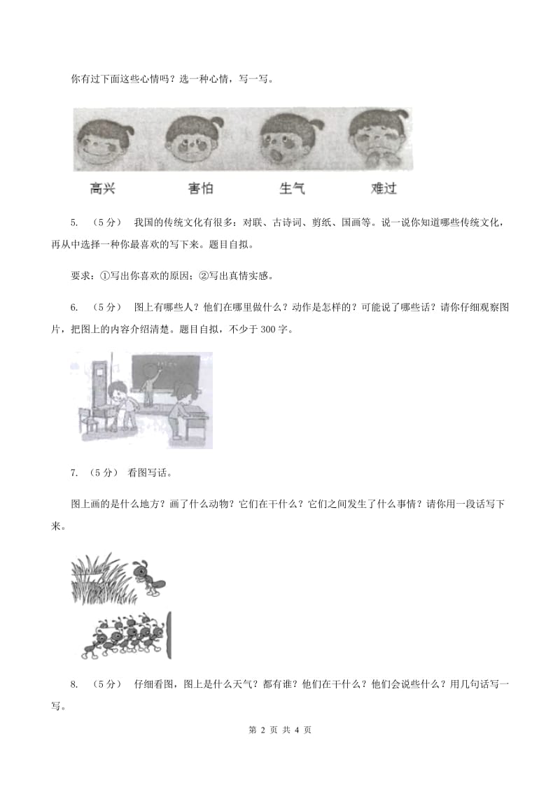 语文版2019-2020年一年级上学期语文期末专项复习卷（八）（I）卷_第2页