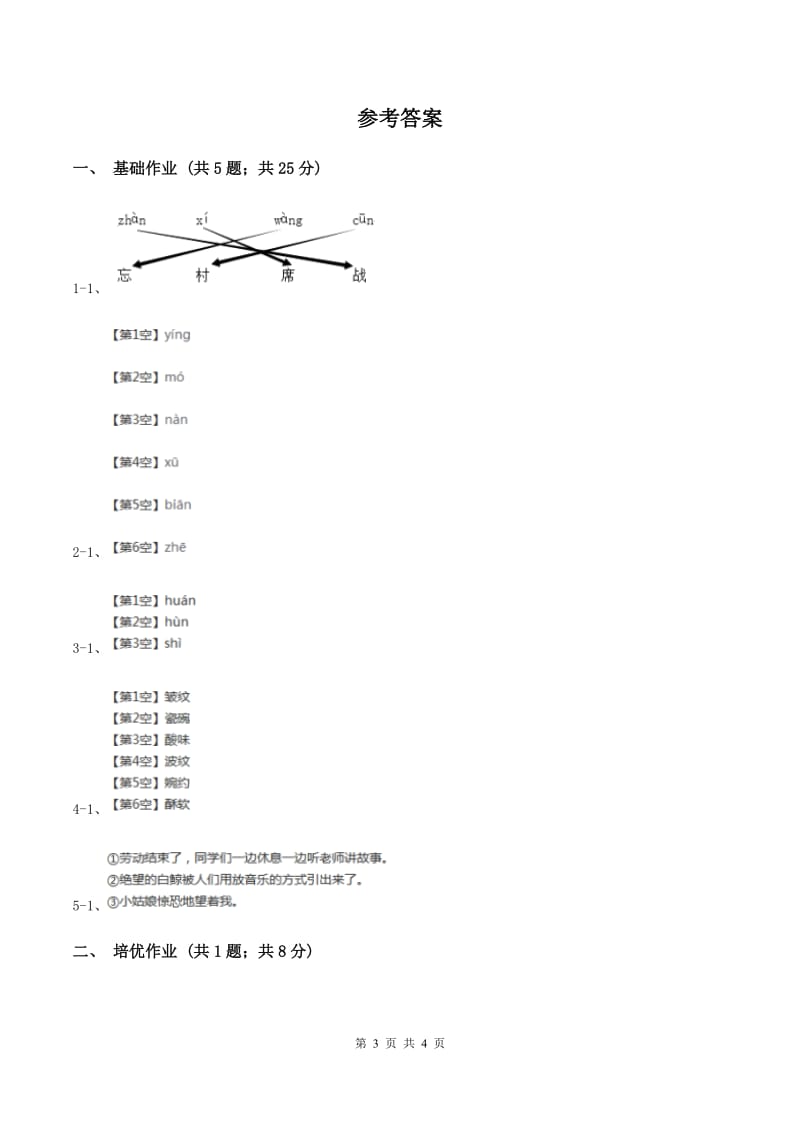 部编版小学语文一年级下册课文2 5 小公鸡和小鸭子同步练习C卷_第3页