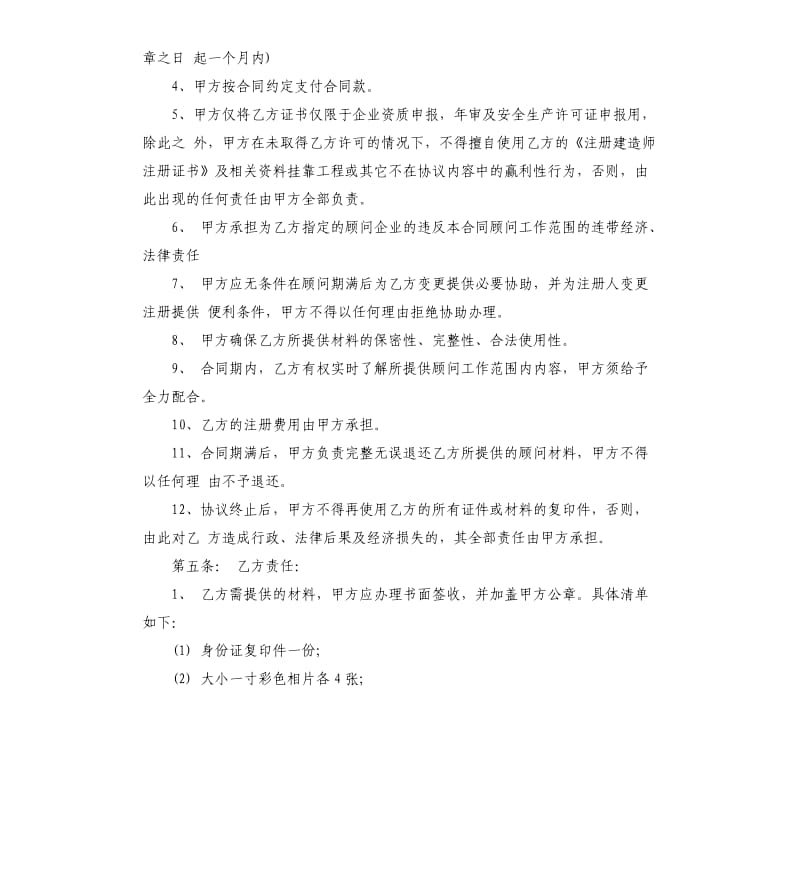 建造师借调合同范本.docx_第2页