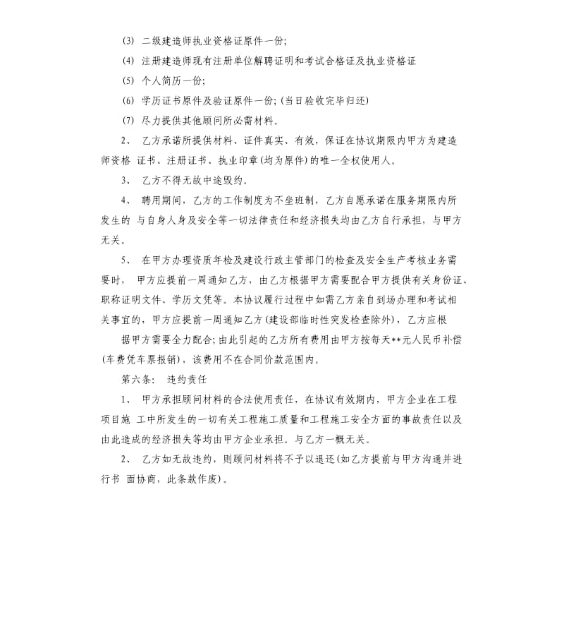 建造师借调合同范本.docx_第3页