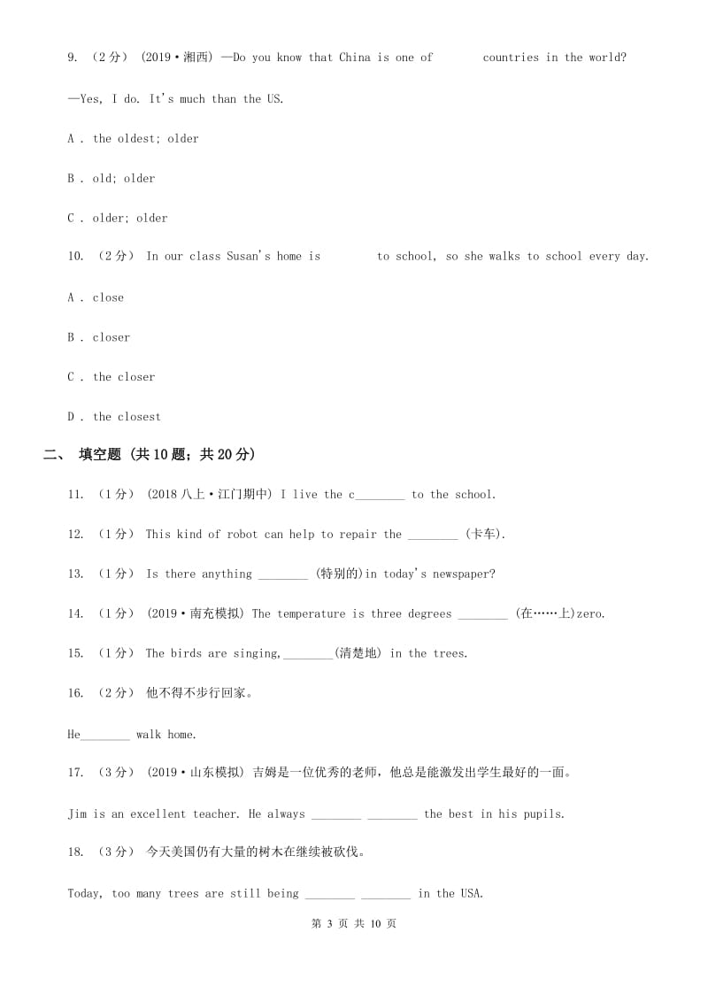 外研（新标准）版初中英语八年级上学期Module 4 Unit 3 Language in use.同步练习D卷_第3页