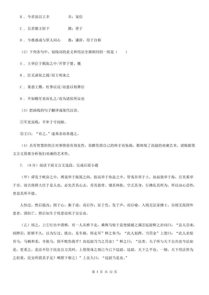 苏教版九年级下学期语文学业水平考试第一次阶段性检测试卷B卷_第3页