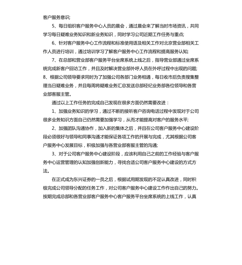 员工试用期工作自我总结.docx_第2页