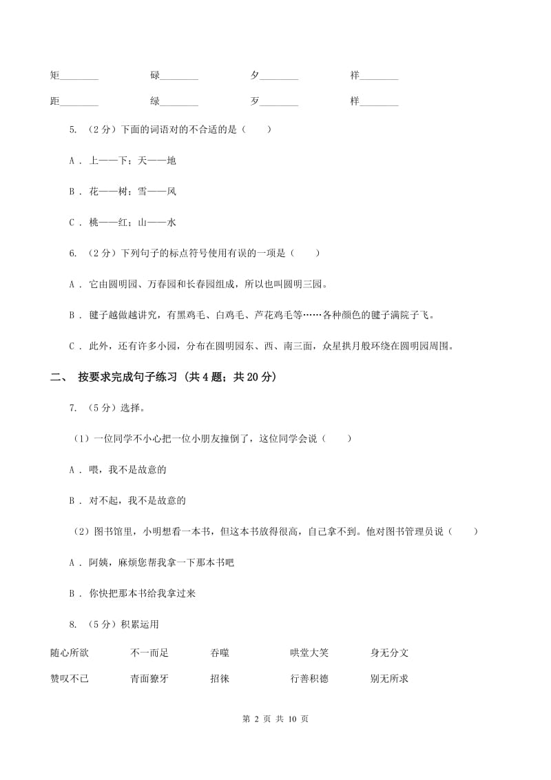 人教统编版（五四学制）2019-2020年小升初语文期末试卷02（I）卷_第2页