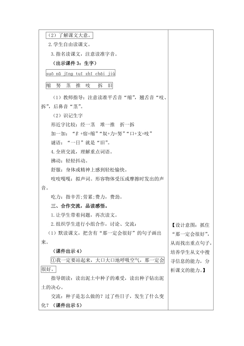 统编版三年级上册《那一定会很好》教学设计_第2页