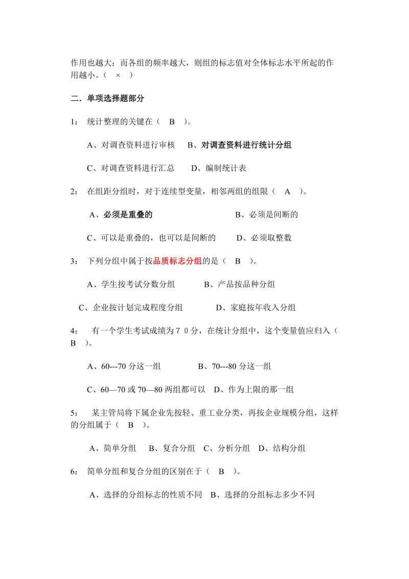 统计学原理第三章(统计资料整理)习题答案_第2页