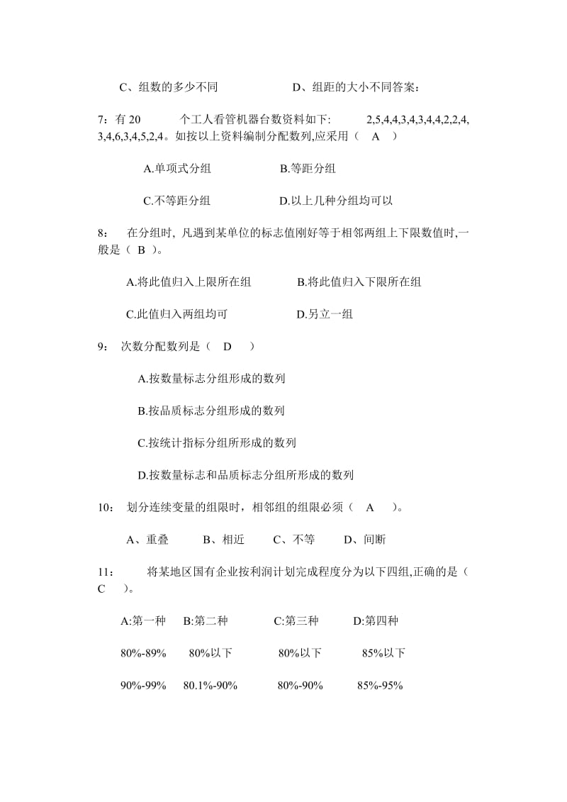 统计学原理第三章(统计资料整理)习题答案_第3页