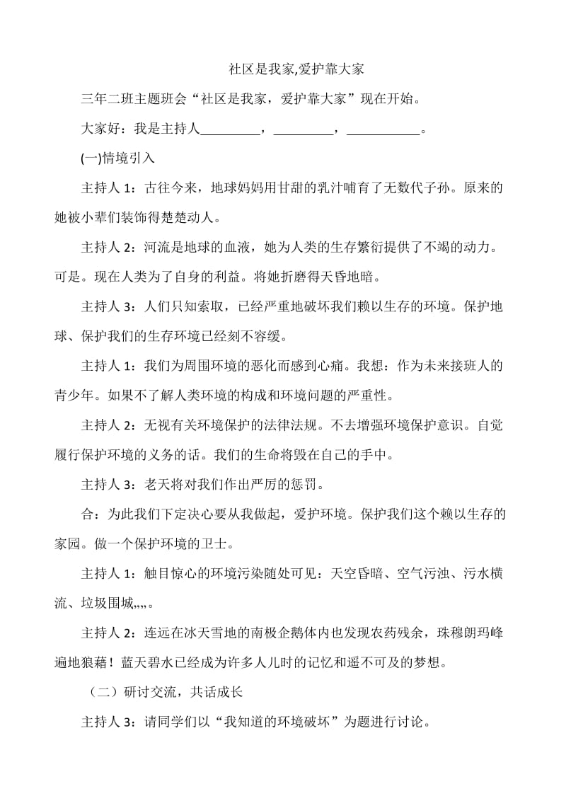 环保教育主题班会教学设计_第1页