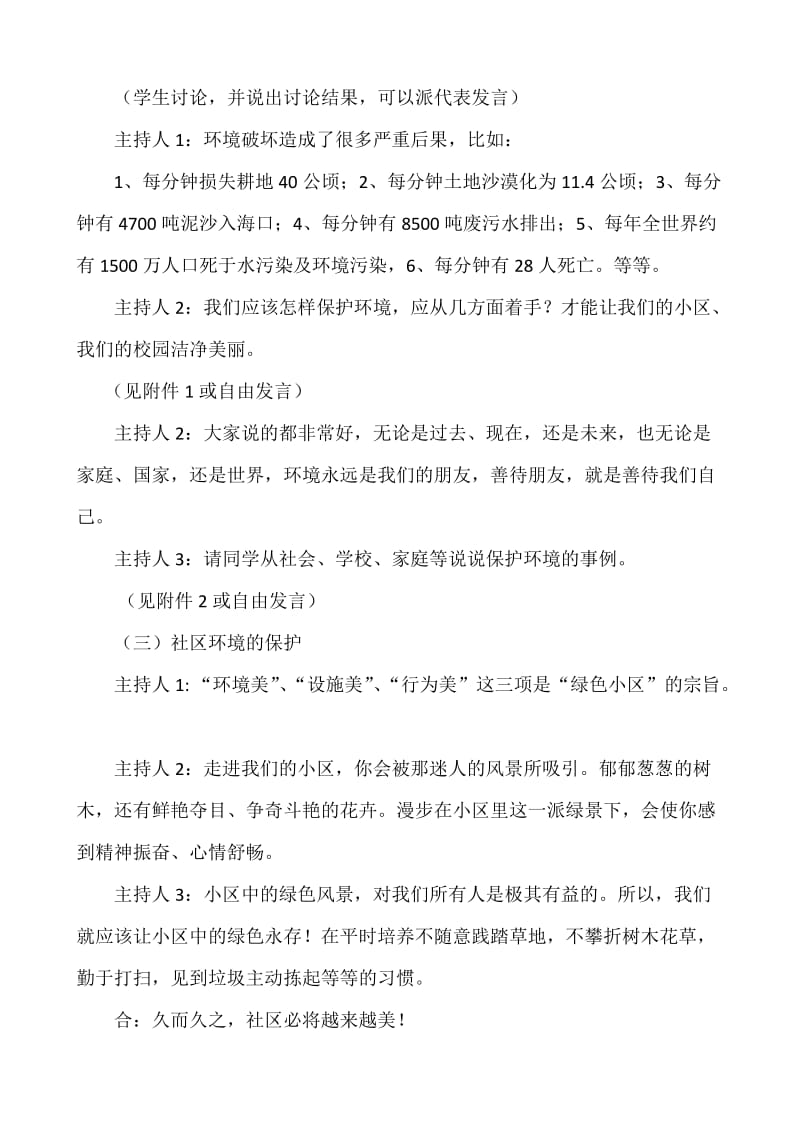 环保教育主题班会教学设计_第2页