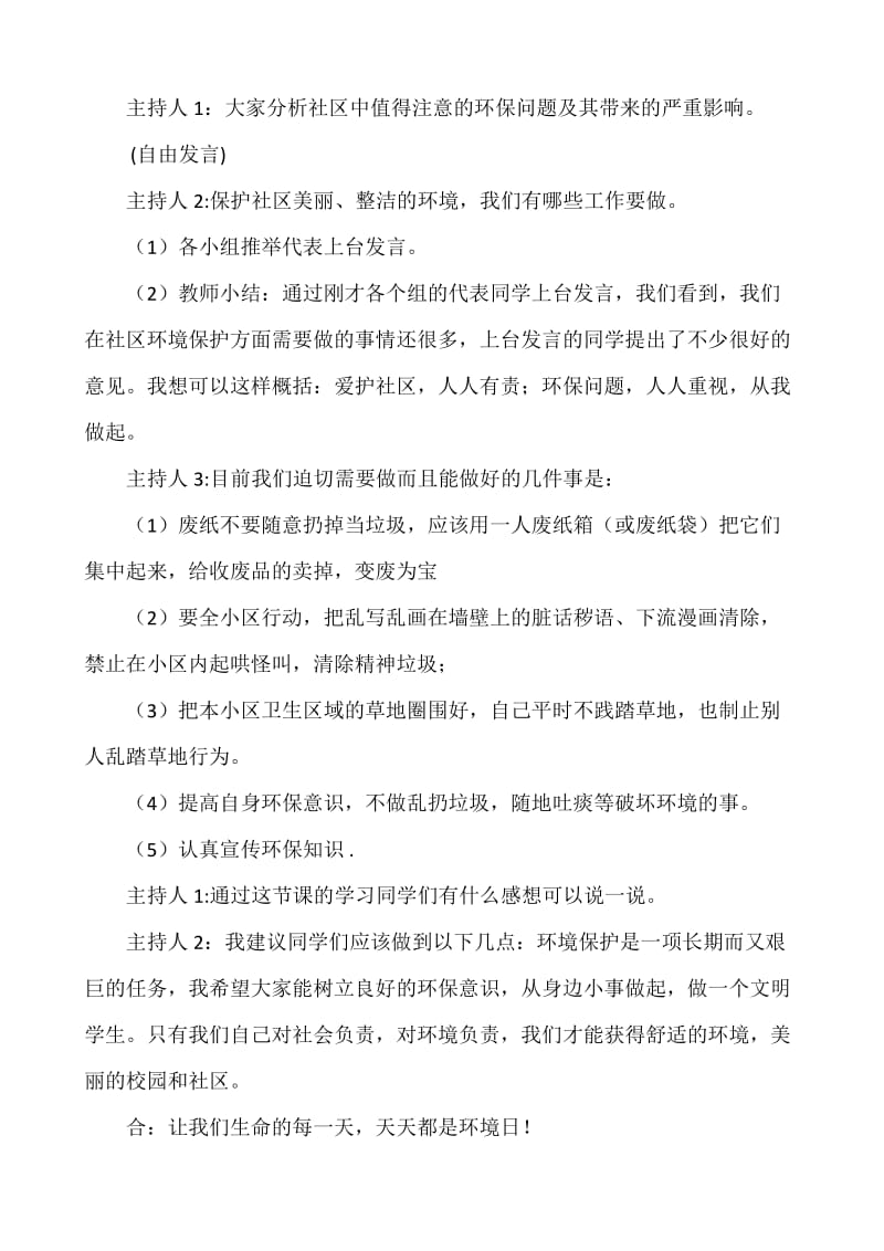 环保教育主题班会教学设计_第3页