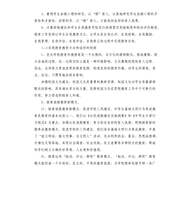 学校德育工作创新实施方案.docx_第2页