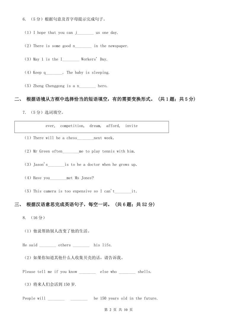 外研版英语2019-2020学年八年级上册Module 11 Unit 2课时练习（I）卷_第2页