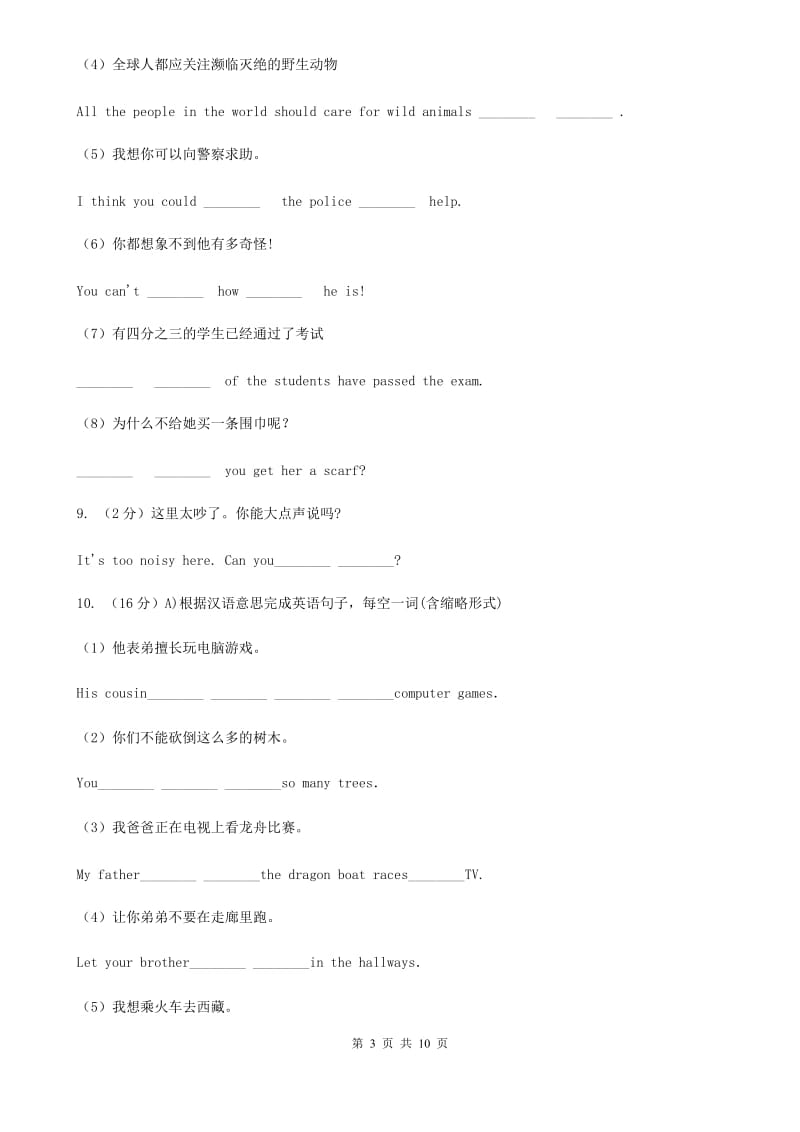 外研版英语2019-2020学年八年级上册Module 11 Unit 2课时练习（I）卷_第3页