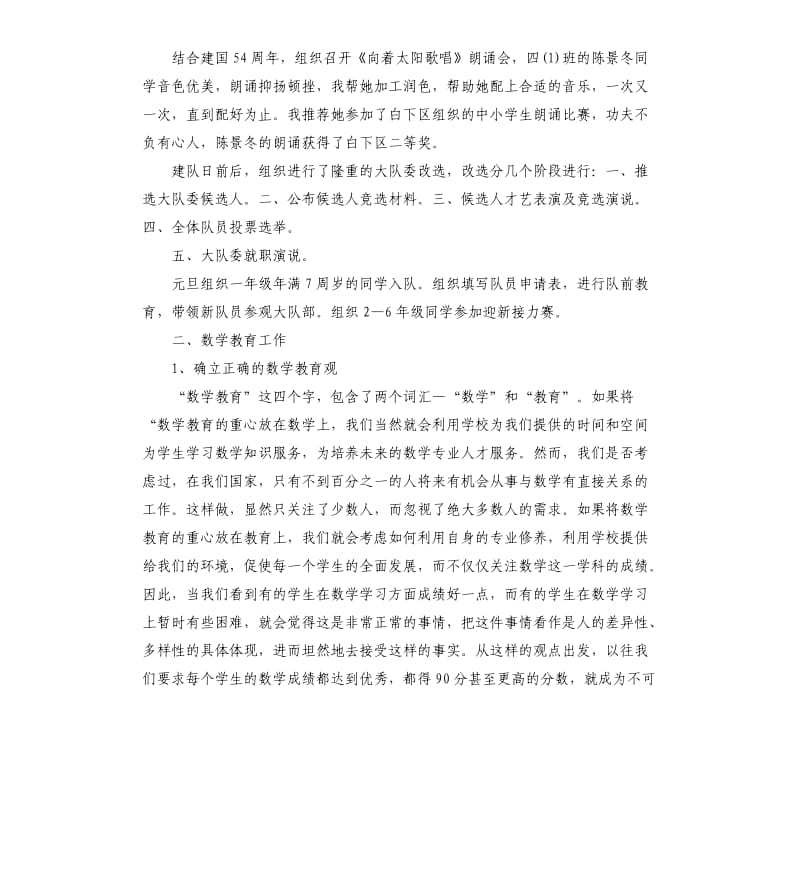 对辅导员评议工作总结.docx_第2页