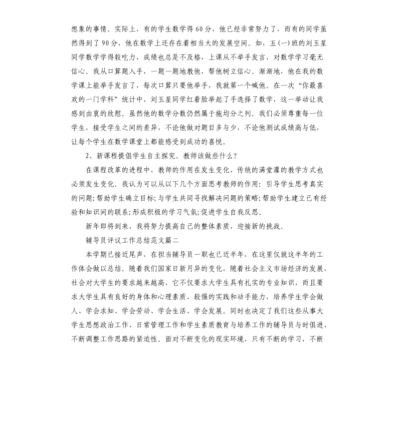 对辅导员评议工作总结.docx_第3页