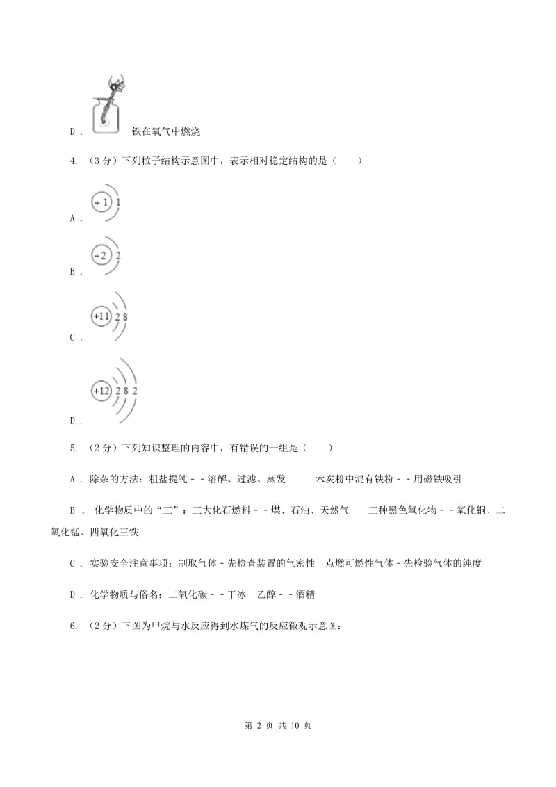 2020届粤教版九年级上学期期中化学试卷（I）卷_第2页