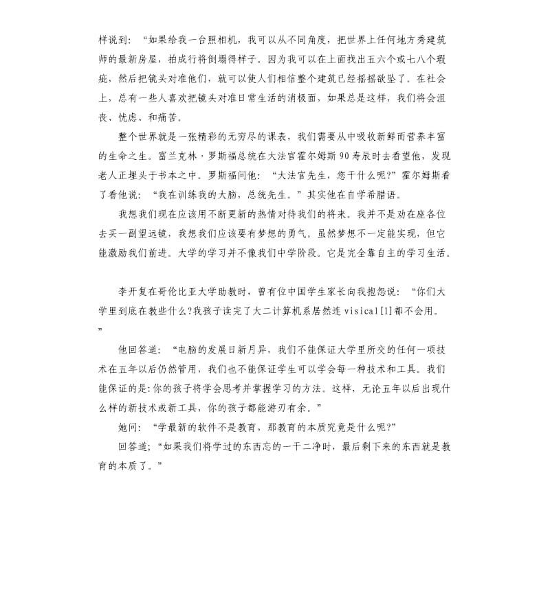 大学开学励志演讲稿三篇.docx_第2页