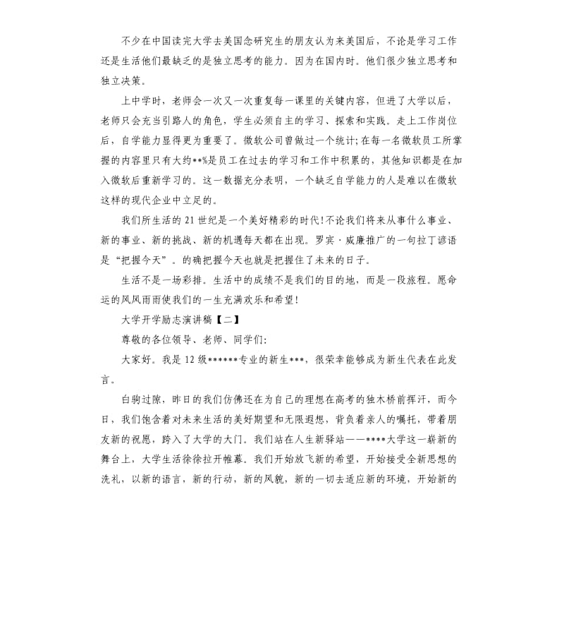 大学开学励志演讲稿三篇.docx_第3页