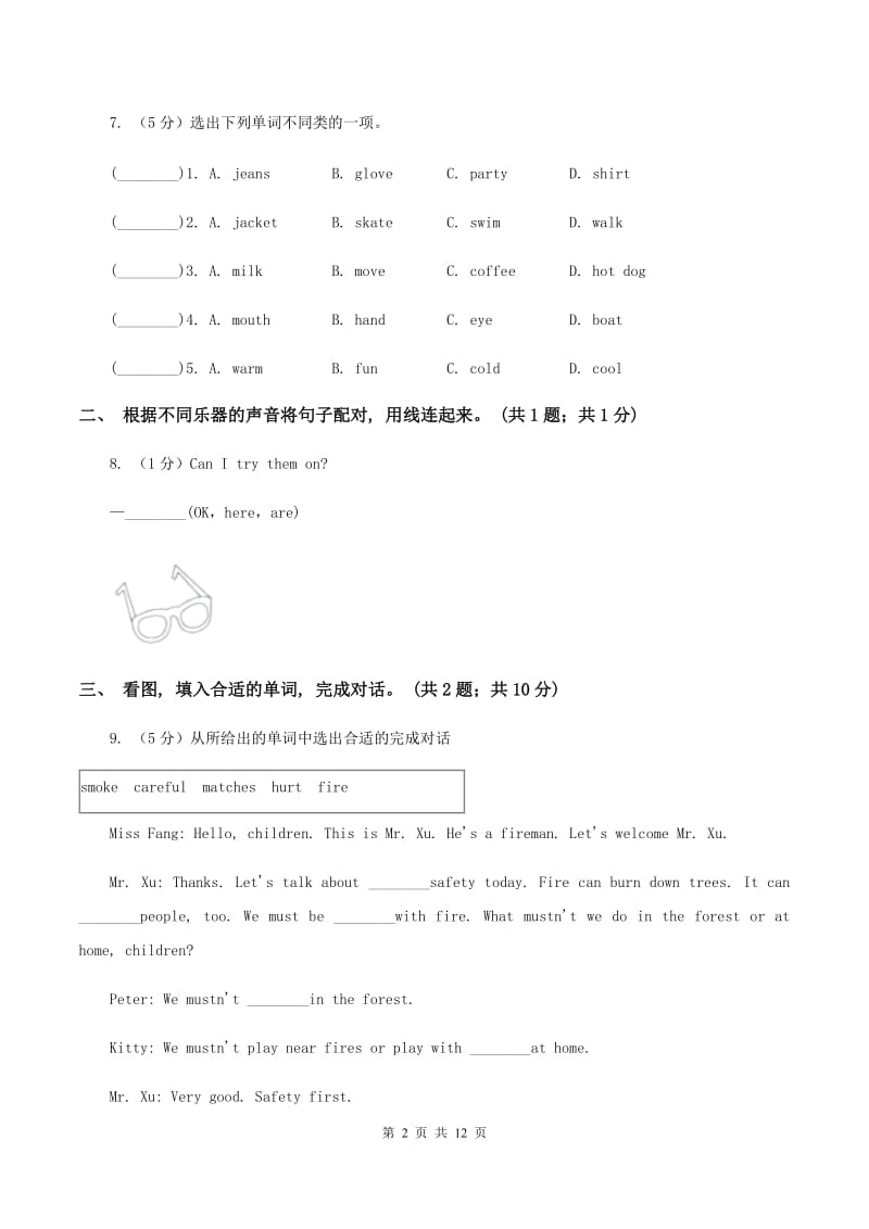 牛津上海版（通用）英语四年级下册Module 2 My favourite things Unit 6 Music同步测试（二）（II ）卷_第2页