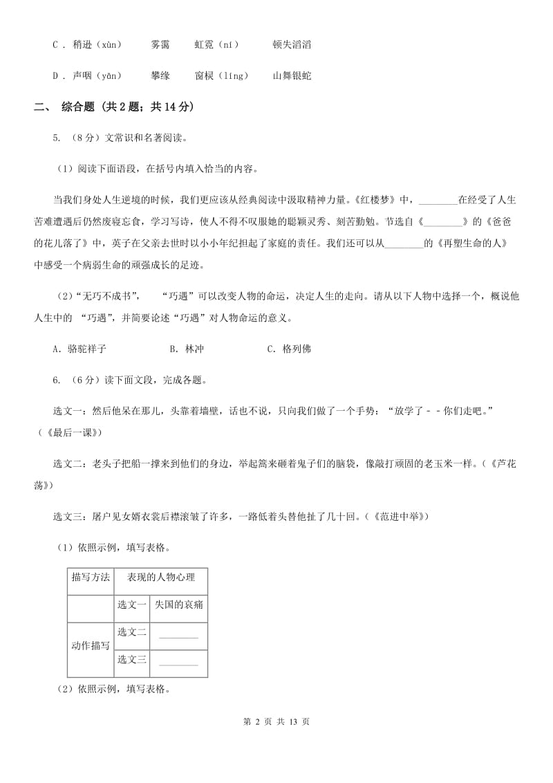江苏省2020年中考语文模拟考试试卷B卷_第2页