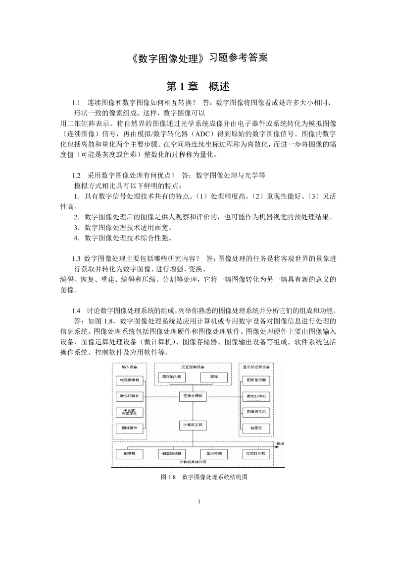 《数字图像处理》习题参考答案_第1页