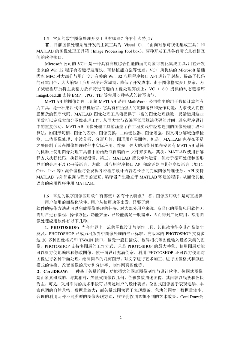 《数字图像处理》习题参考答案_第2页