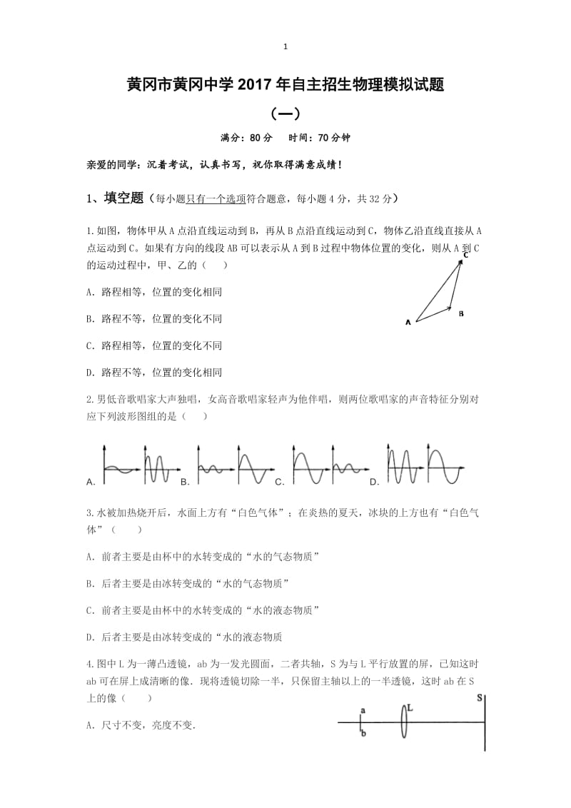 黄冈市黄冈中学2017年自主招生物理模拟试题(一)_第1页