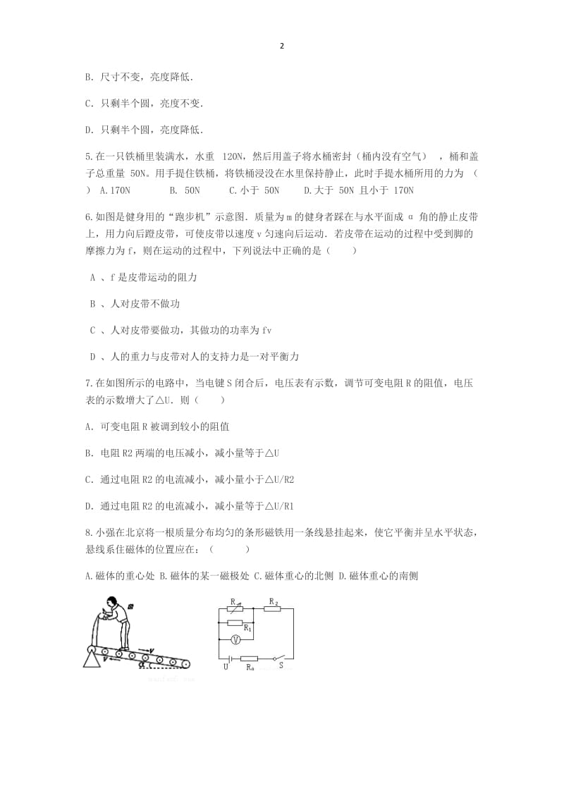 黄冈市黄冈中学2017年自主招生物理模拟试题(一)_第2页