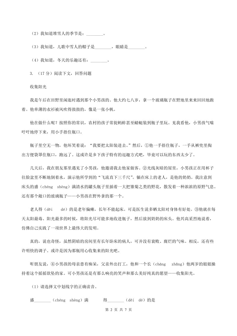 西师大版2019-2020年三年级上学期语文期末专项复习卷（五） 课内阅读D卷_第2页